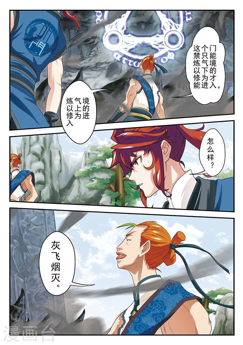 🍚仙侠世界 第45话 门派联盟 第13页