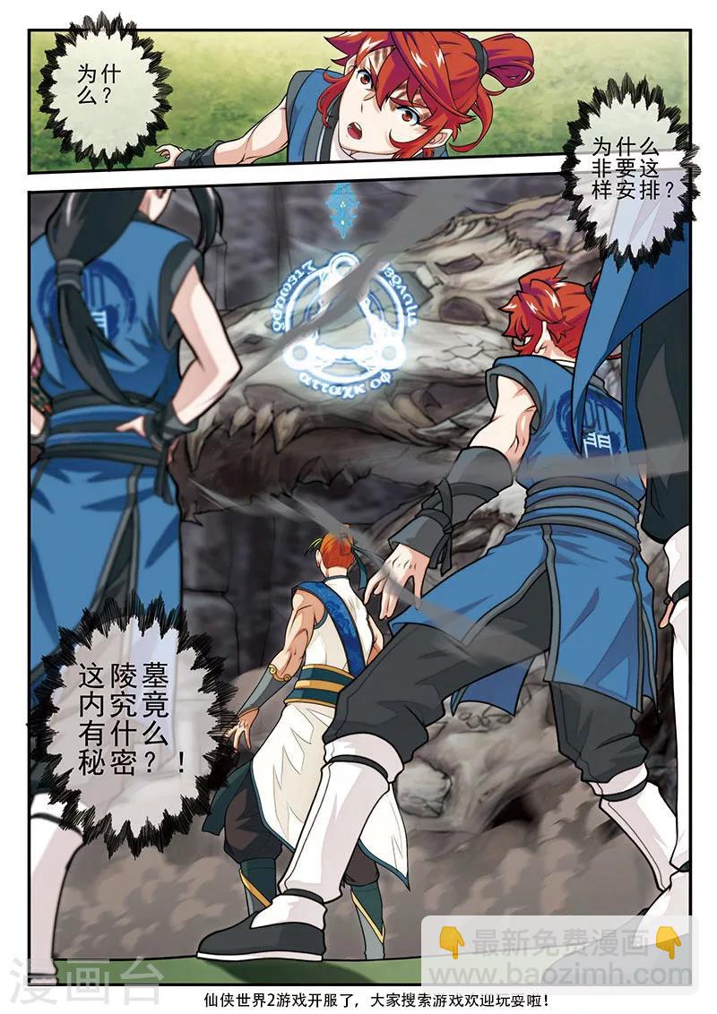 🍚仙侠世界 第45话 门派联盟 第14页