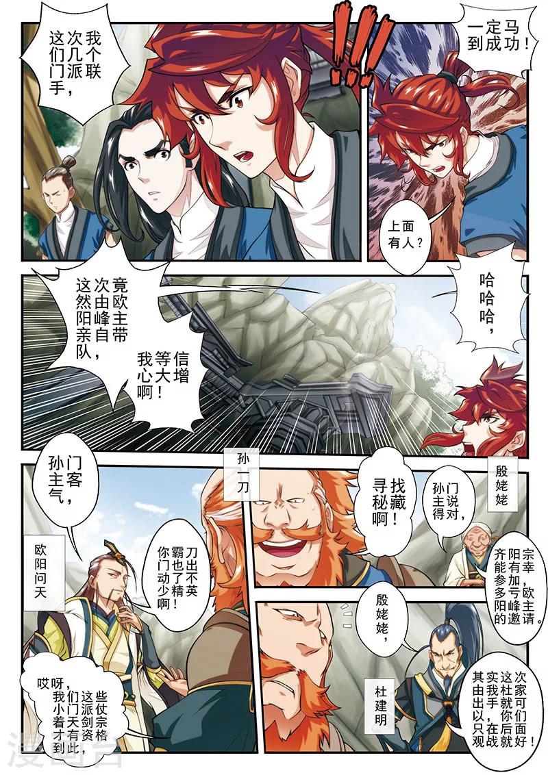 🍚仙侠世界 第45话 门派联盟 第2页