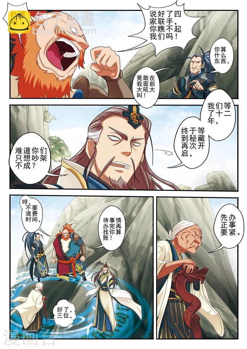 🍚仙侠世界 第45话 门派联盟 第3页