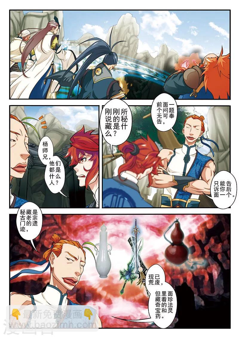 🍚仙侠世界 第45话 门派联盟 第4页