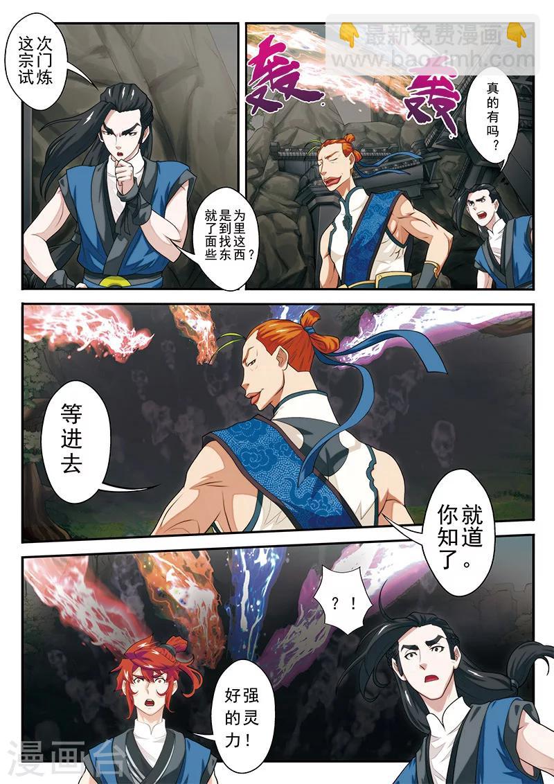 🍚仙侠世界 第45话 门派联盟 第5页