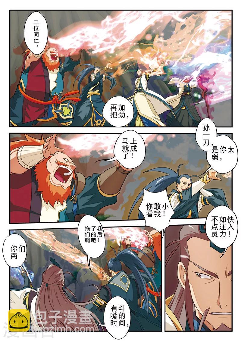 🍚仙侠世界 第45话 门派联盟 第6页