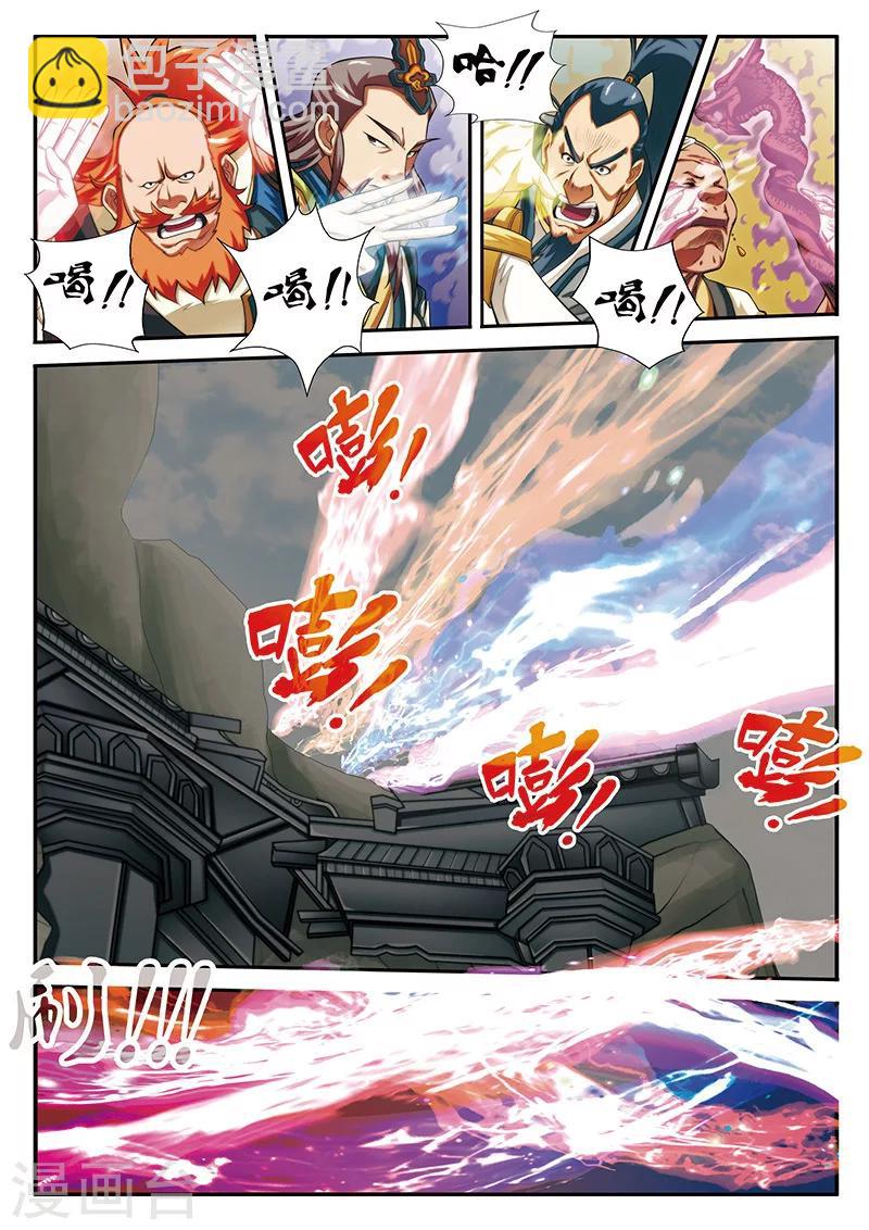 🍚仙侠世界 第45话 门派联盟 第7页