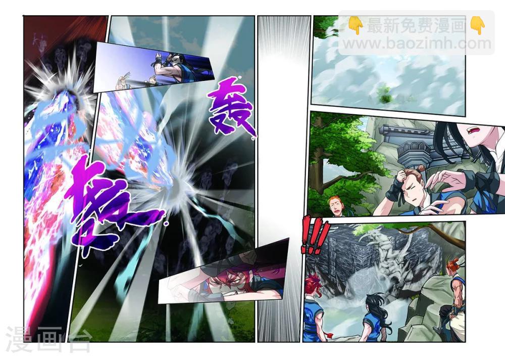 🍚仙侠世界 第45话 门派联盟 第8页