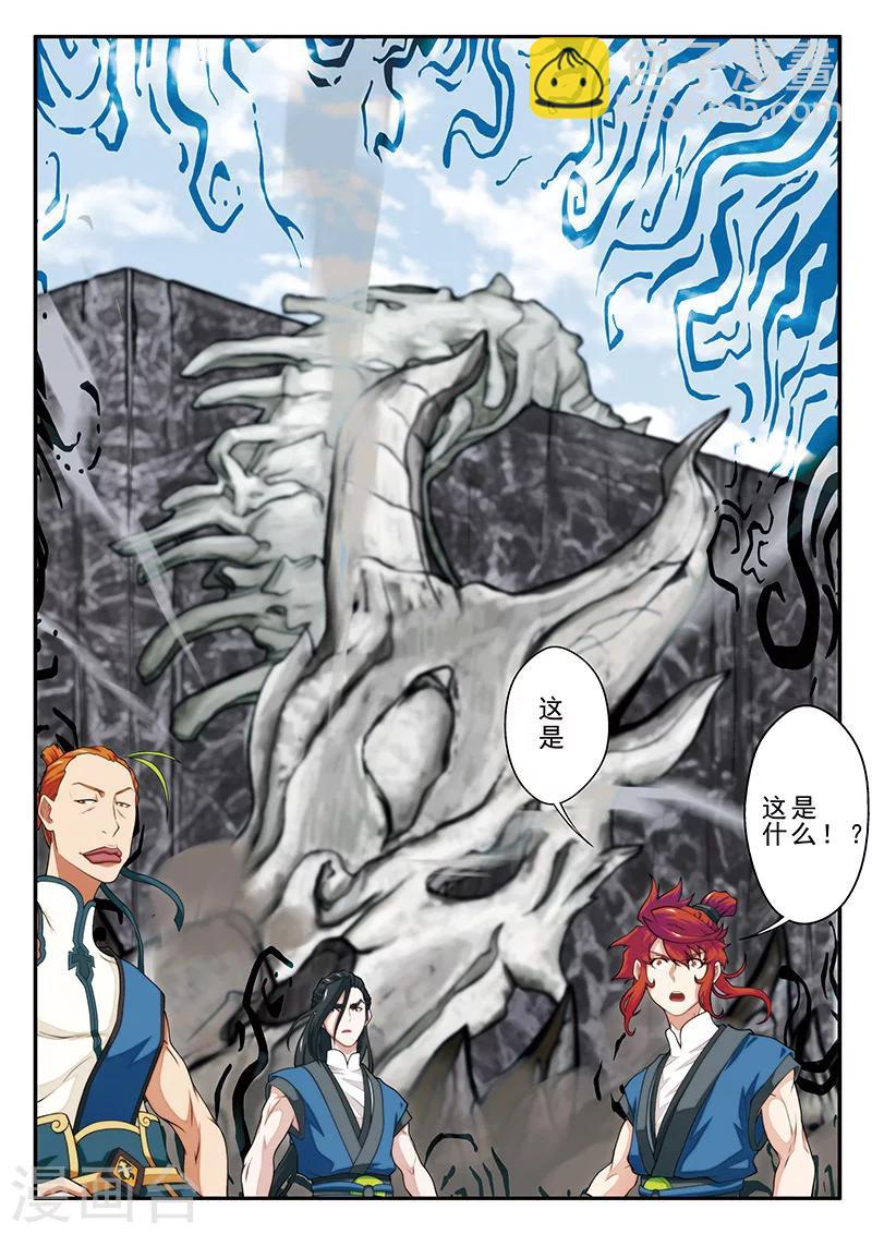 🍚仙侠世界 第45话 门派联盟 第9页