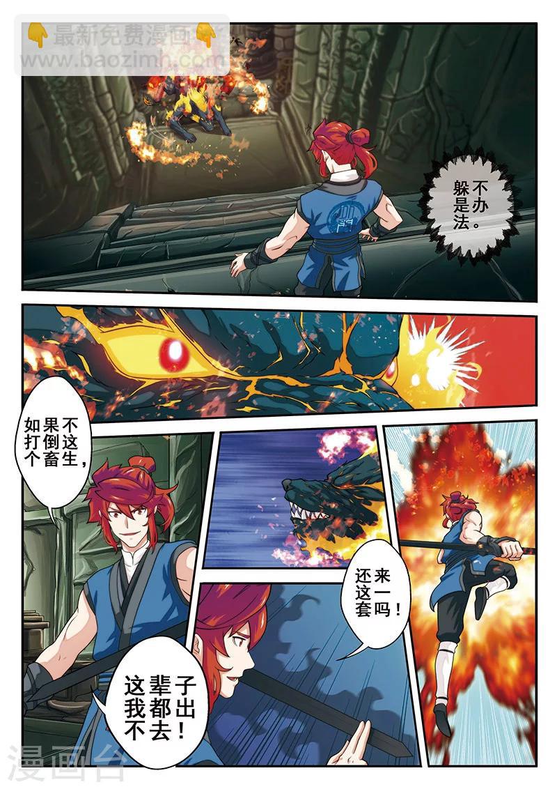 🍚仙侠世界 第47话 阵眼 第12页