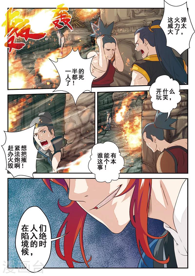 🍚仙侠世界 第47话 阵眼 第2页