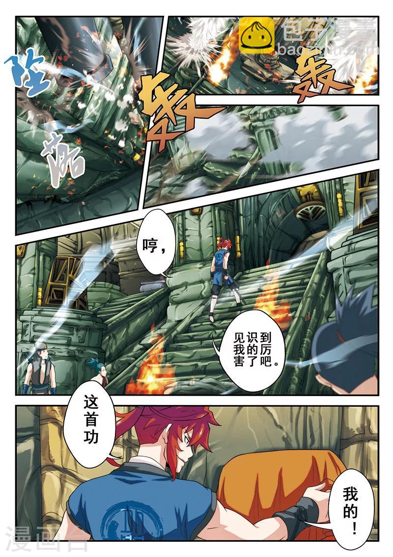 🍚仙侠世界 第47话 阵眼 第5页
