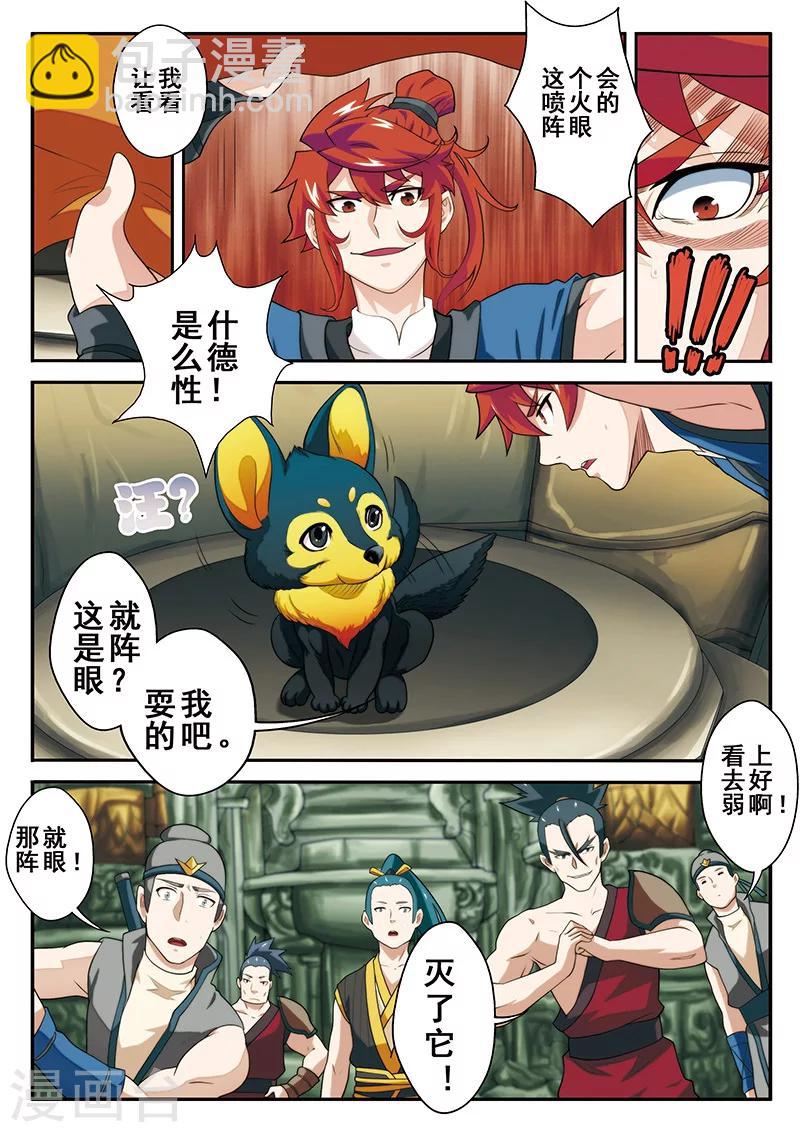 🍚仙侠世界 第47话 阵眼 第6页