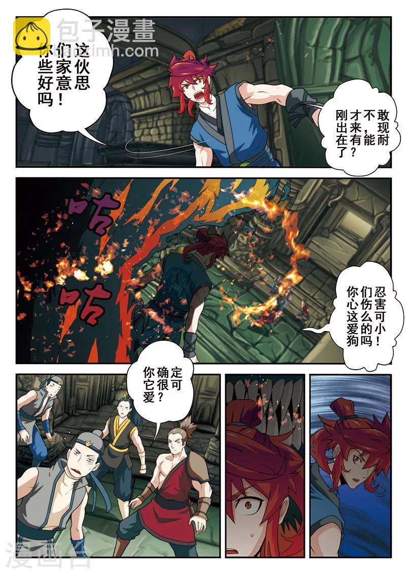 🍚仙侠世界 第47话 阵眼 第7页