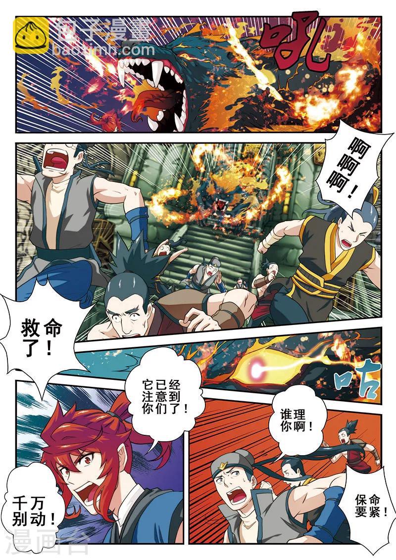 🍚仙侠世界 第47话 阵眼 第9页