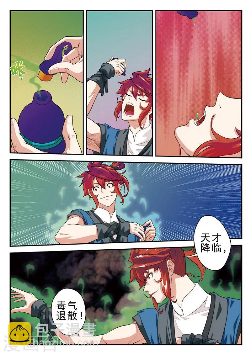 🍚仙侠世界 第49话 冲破黑雾 第10页