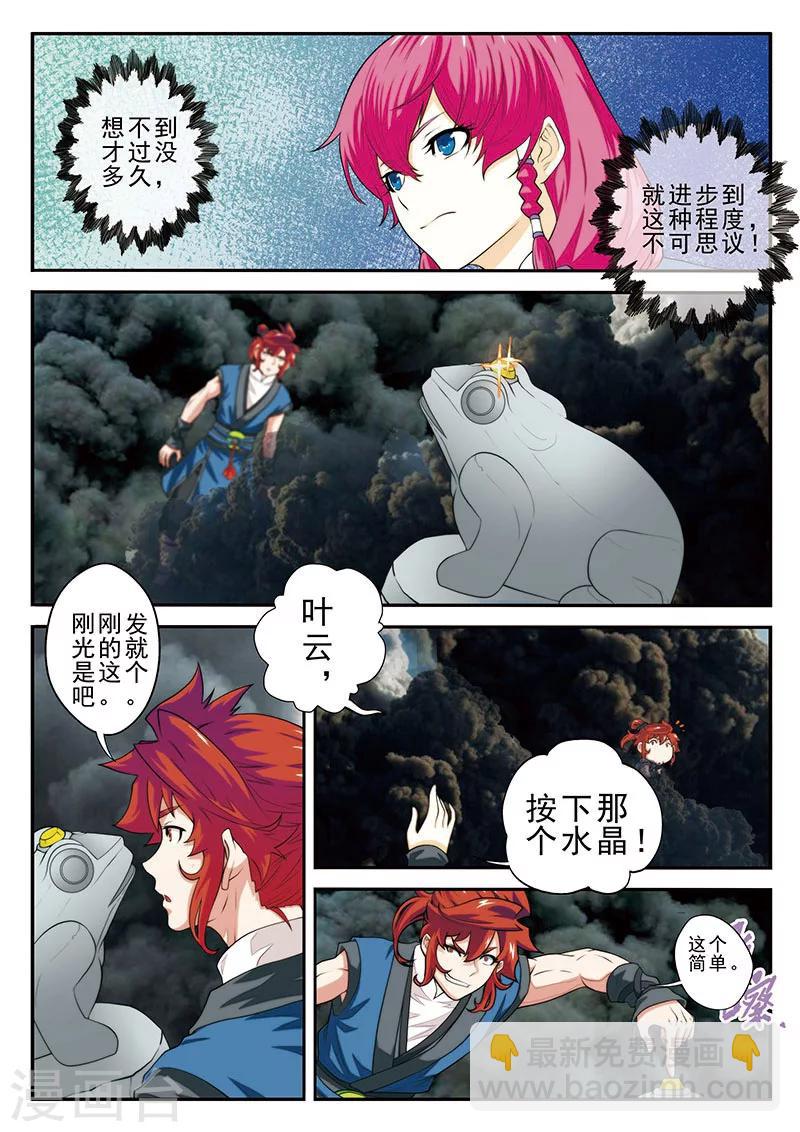 🍚仙侠世界 第49话 冲破黑雾 第12页