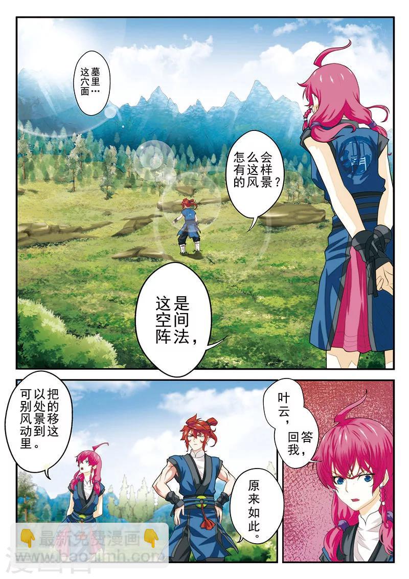 🍚仙侠世界 第49话 冲破黑雾 第14页