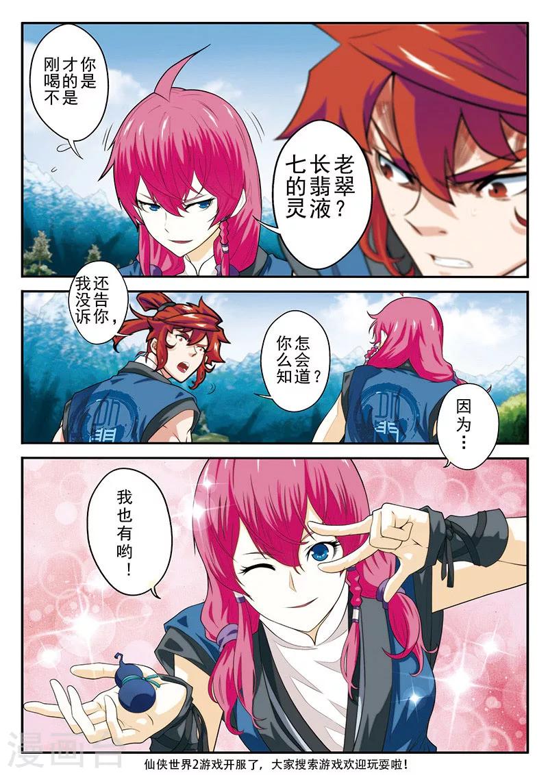 🍚仙侠世界 第49话 冲破黑雾 第15页