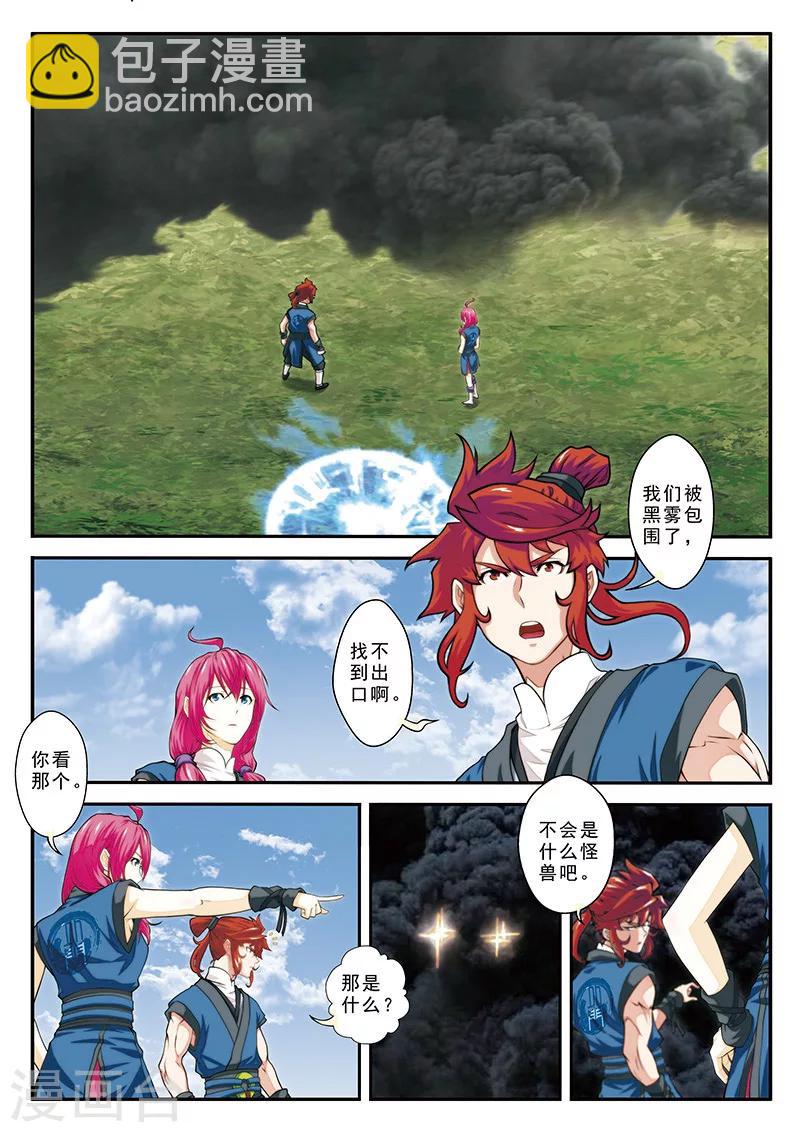 🍚仙侠世界 第49话 冲破黑雾 第2页
