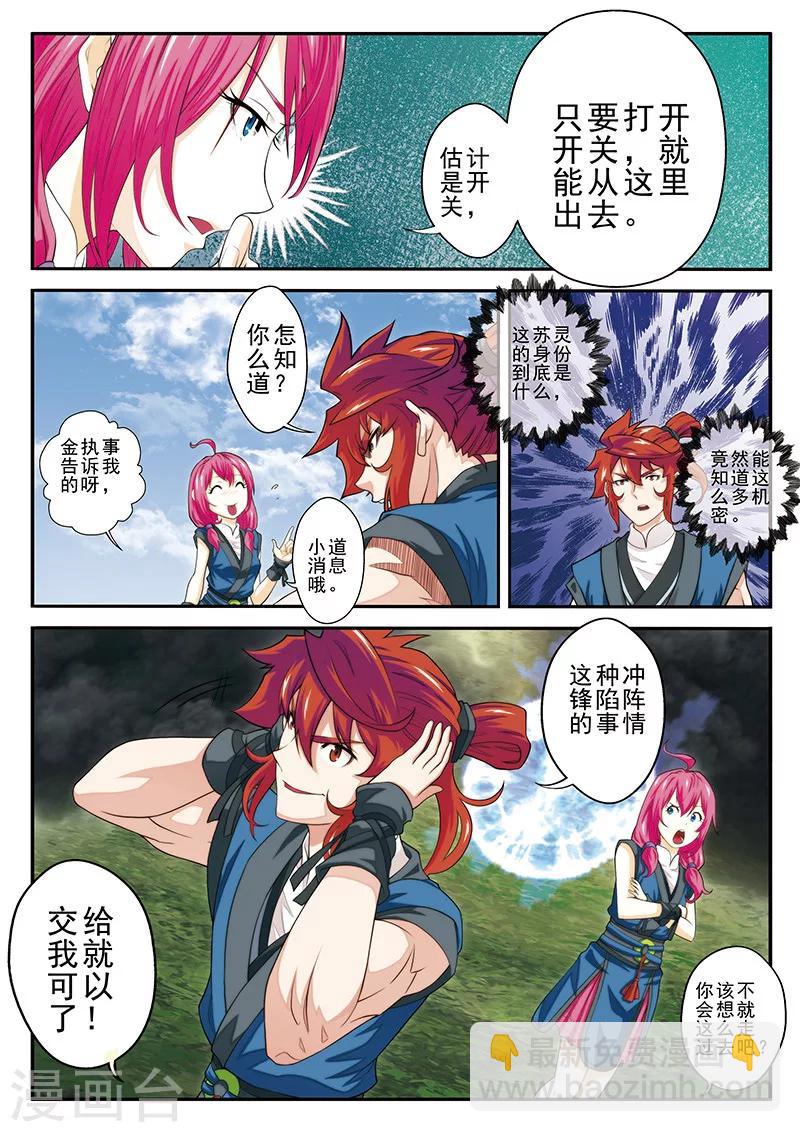🍚仙侠世界 第49话 冲破黑雾 第3页