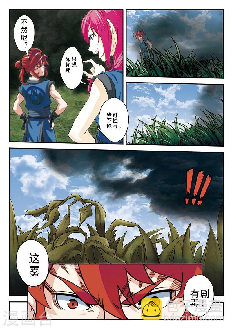 🍚仙侠世界 第49话 冲破黑雾 第4页