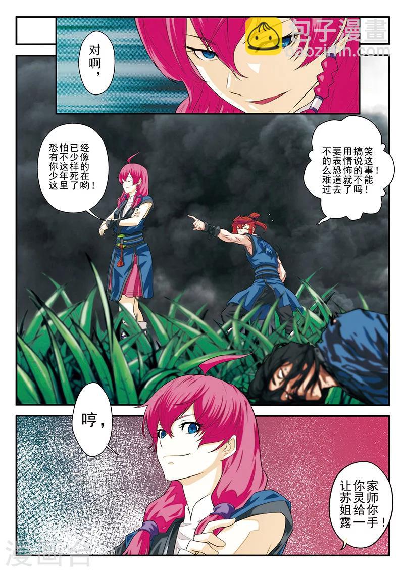 🍚仙侠世界 第49话 冲破黑雾 第5页