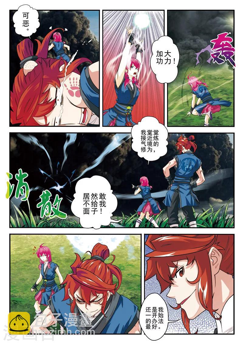 🍚仙侠世界 第49话 冲破黑雾 第8页