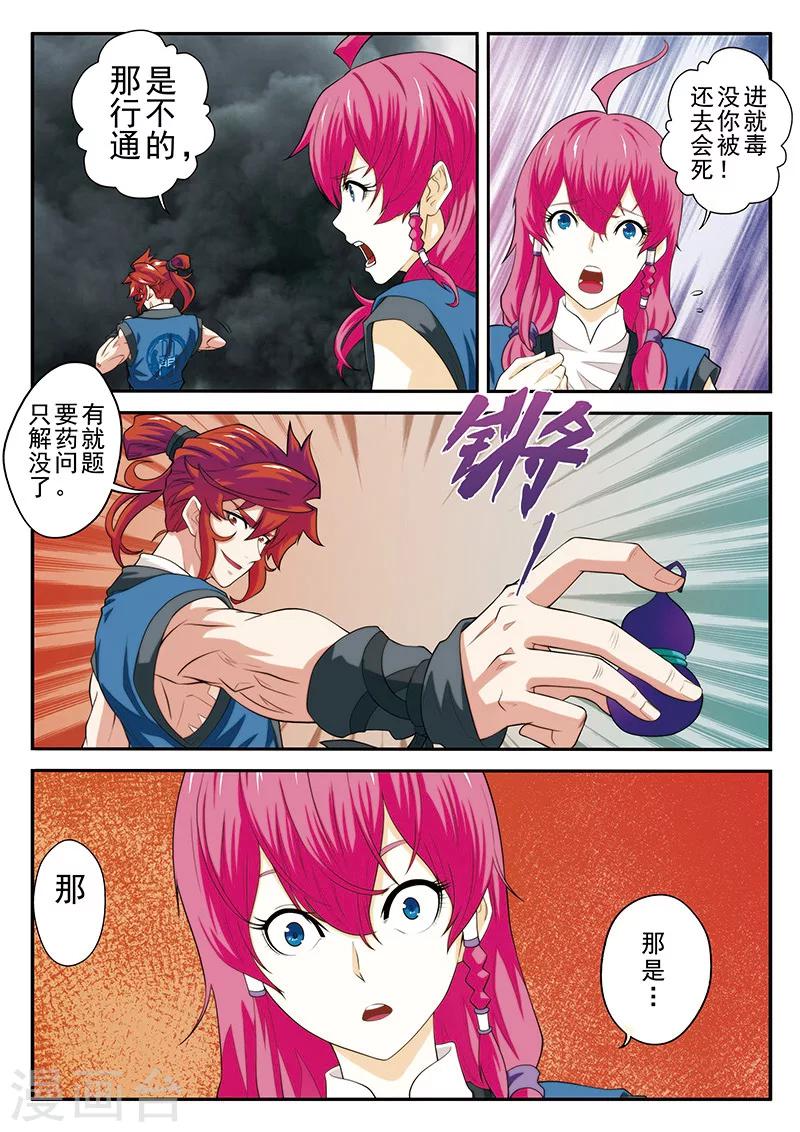 🍚仙侠世界 第49话 冲破黑雾 第9页