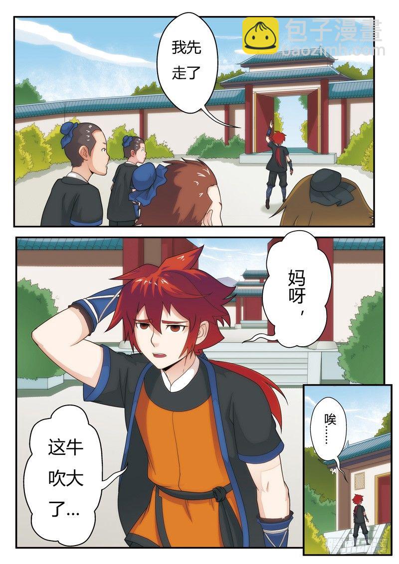 🍚仙侠世界 第05话 第10页