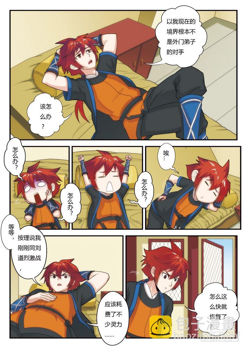 🍚仙侠世界 第05话 第12页
