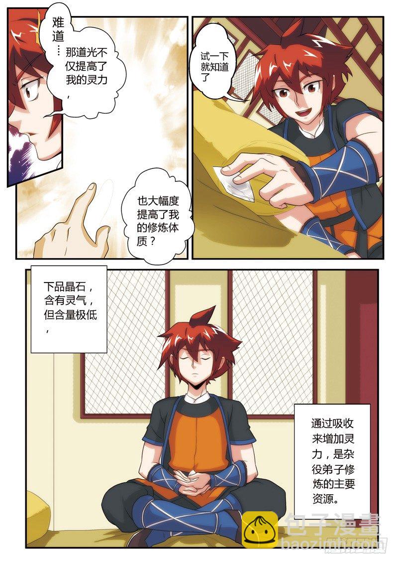 🍚仙侠世界 第05话 第13页