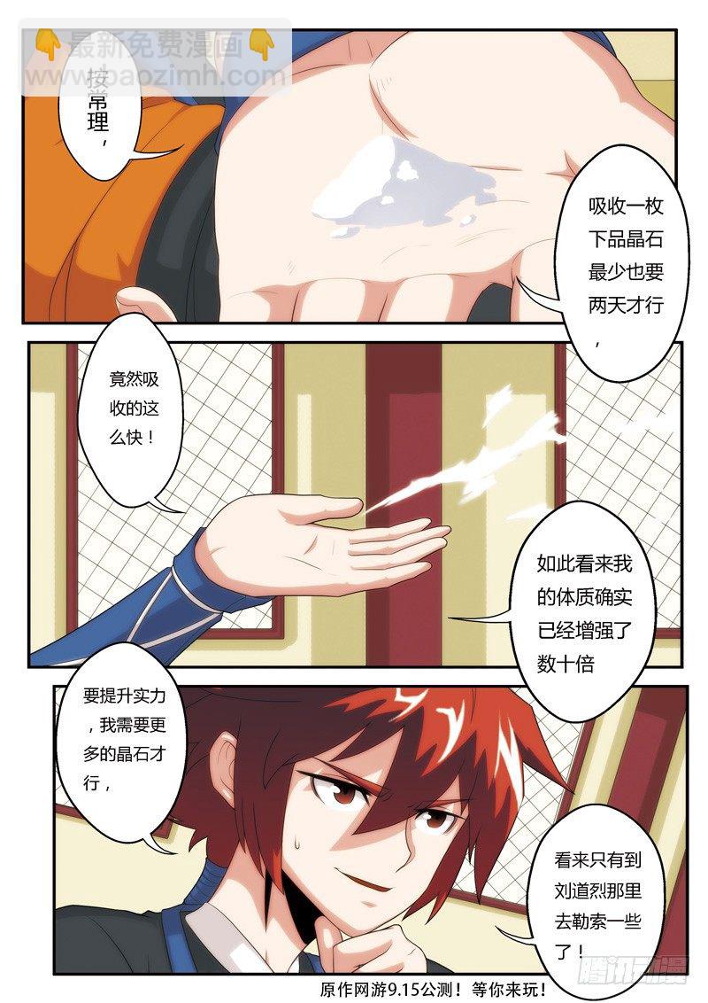 🍚仙侠世界 第05话 第16页