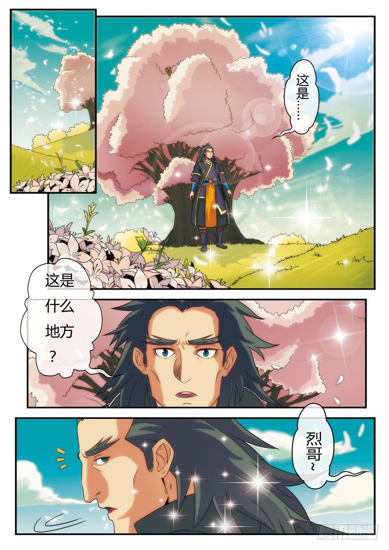 🍚仙侠世界 第05话 第2页