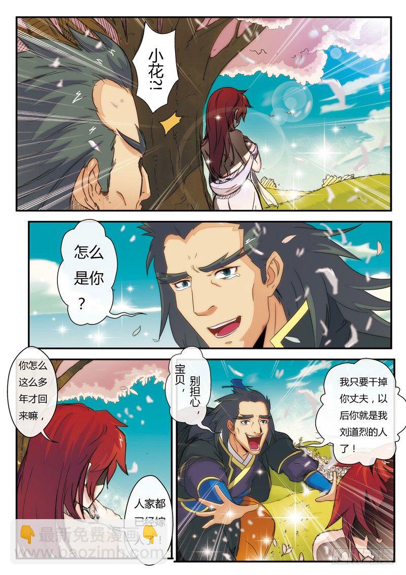 🍚仙侠世界 第05话 第3页