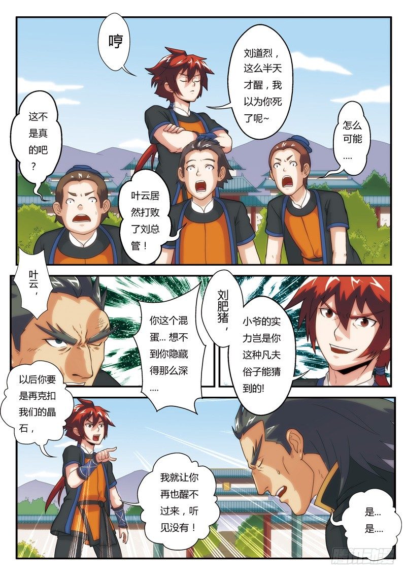 🍚仙侠世界 第05话 第5页