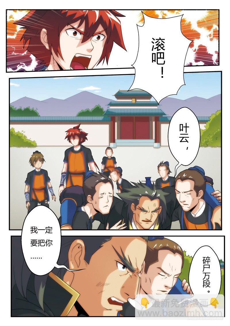 🍚仙侠世界 第05话 第6页