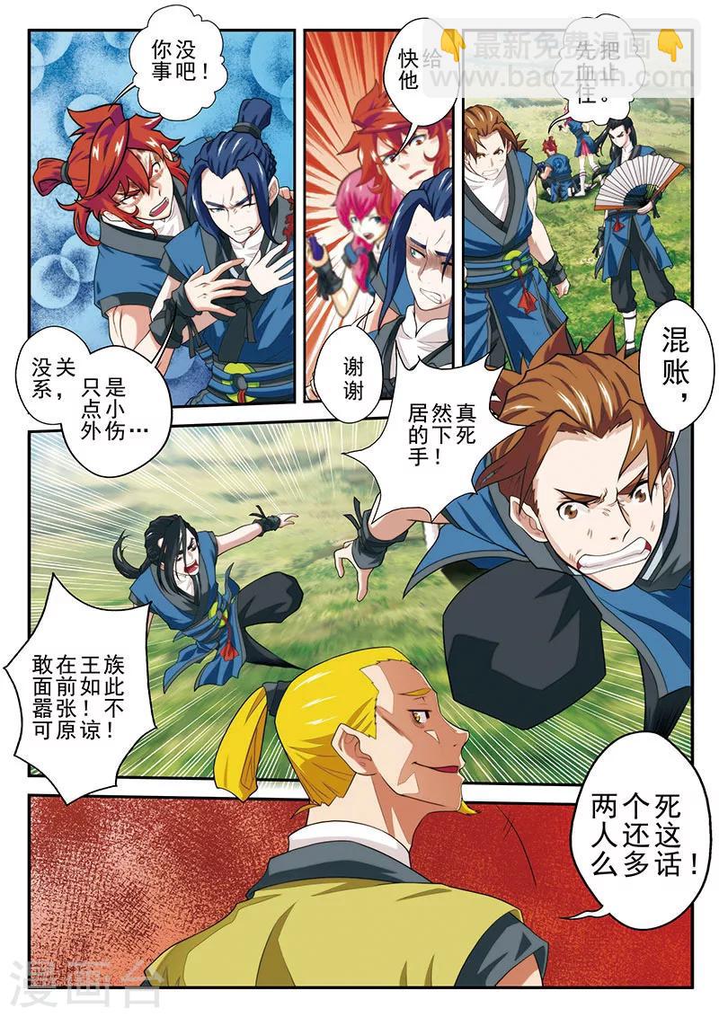 🍚仙侠世界 第51话 遭遇炼气境 第10页