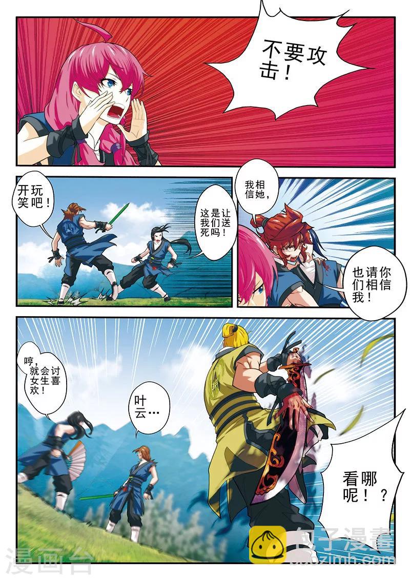 🍚仙侠世界 第51话 遭遇炼气境 第11页