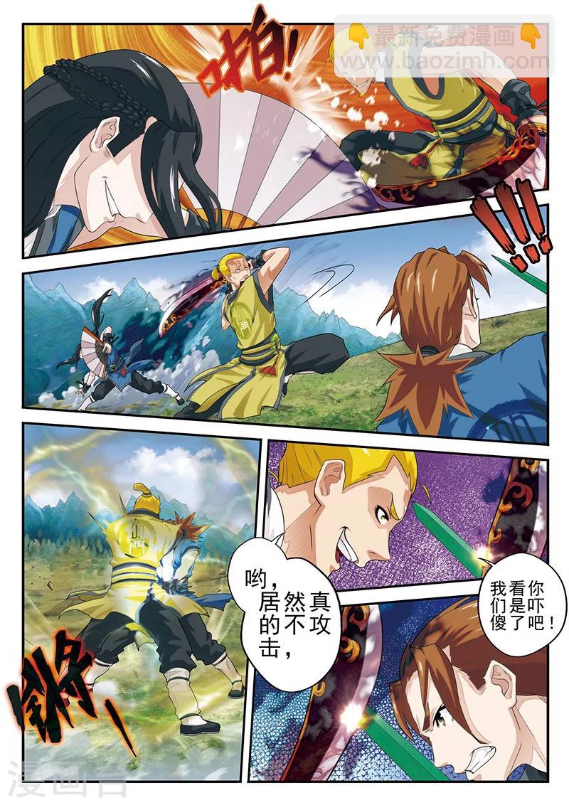 🍚仙侠世界 第51话 遭遇炼气境 第12页
