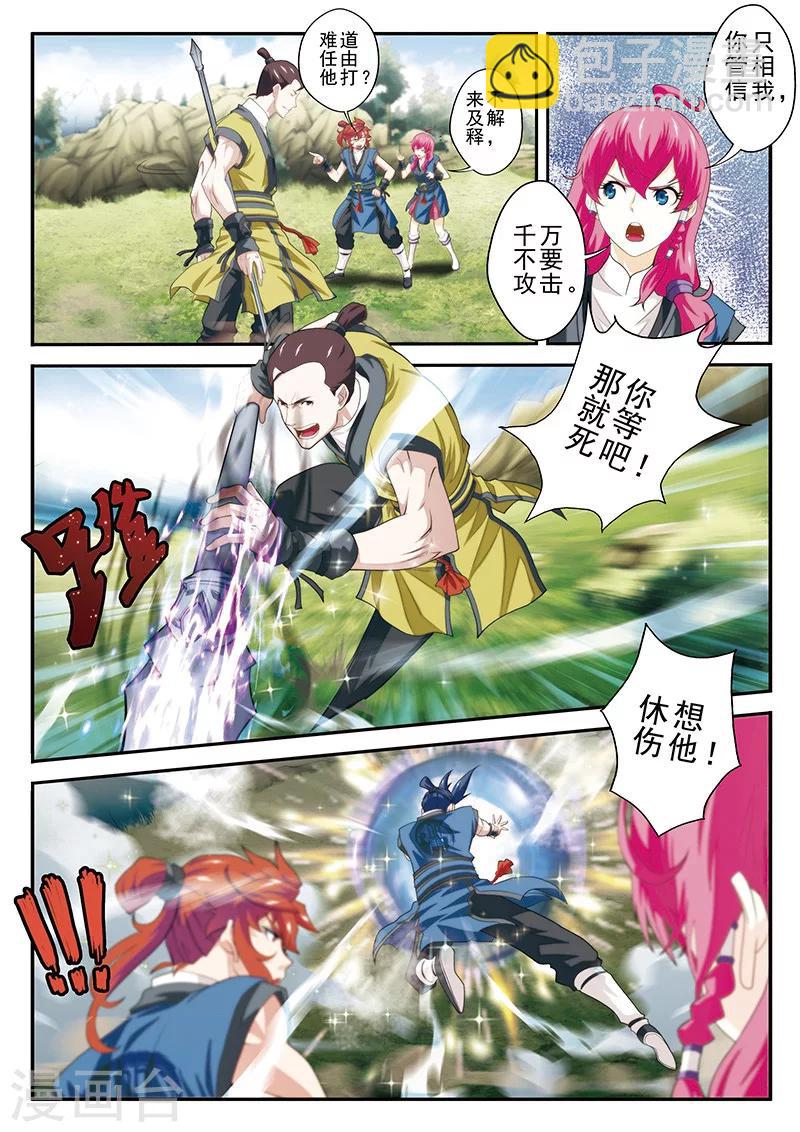 🍚仙侠世界 第51话 遭遇炼气境 第3页