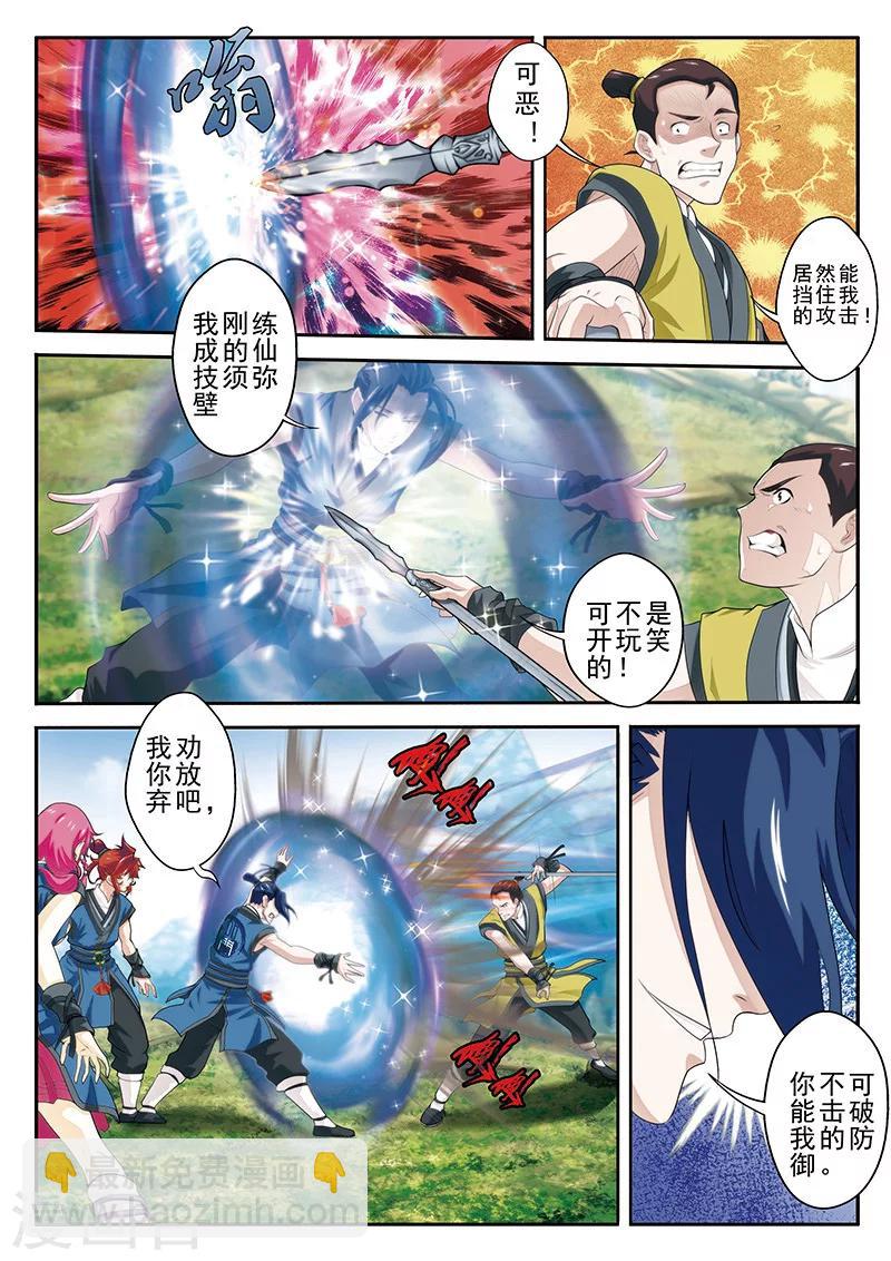 🍚仙侠世界 第51话 遭遇炼气境 第4页