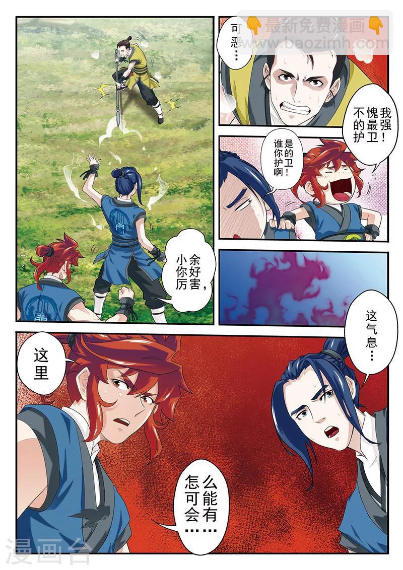 🍚仙侠世界 第51话 遭遇炼气境 第5页