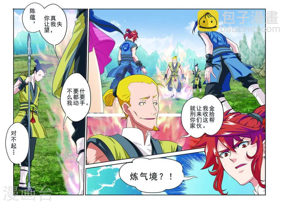 🍚仙侠世界 第51话 遭遇炼气境 第6页
