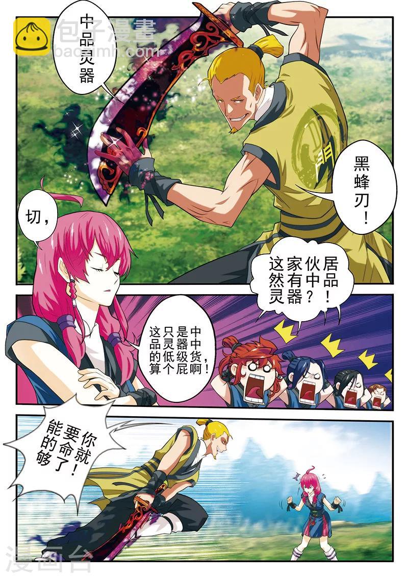 🍚仙侠世界 第51话 遭遇炼气境 第8页