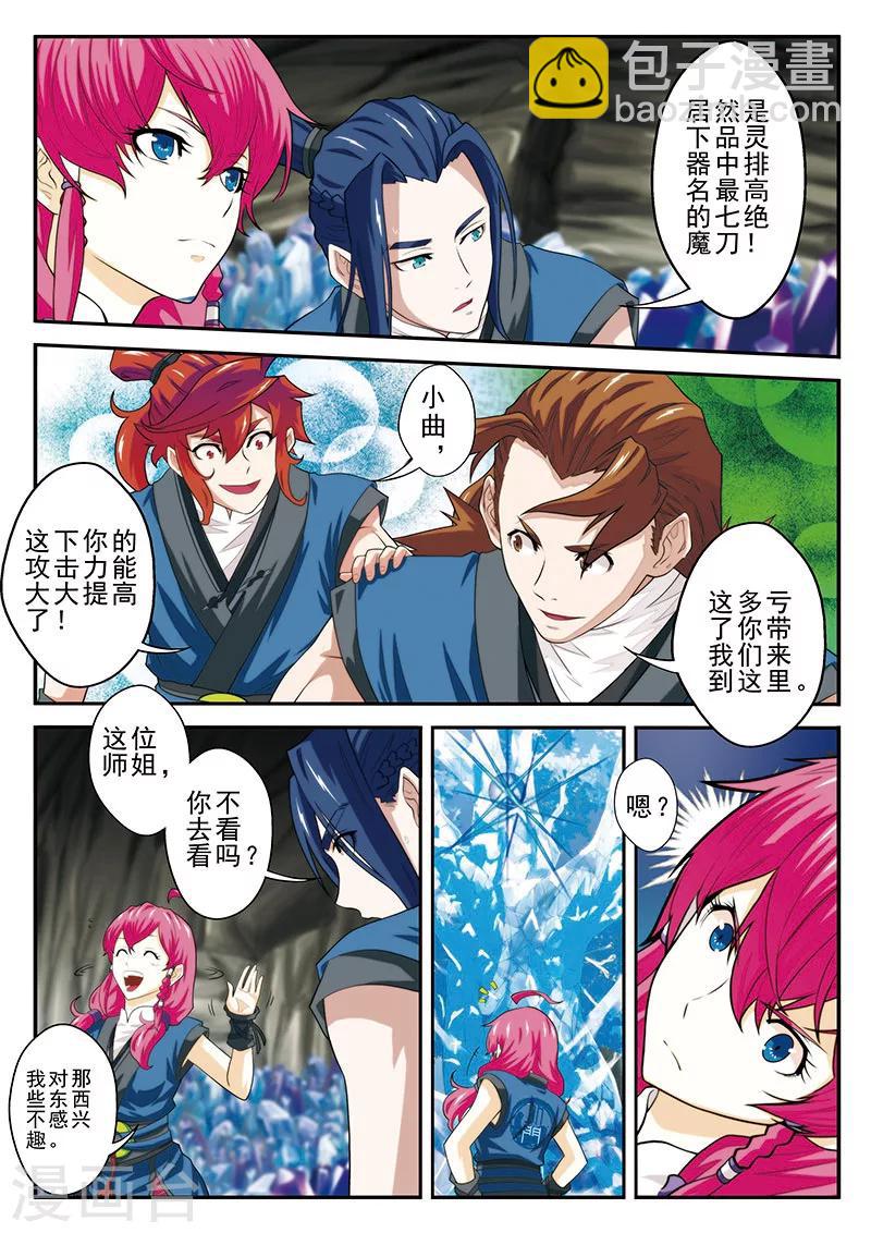 🍚仙侠世界 第53话 各得宝物 第10页