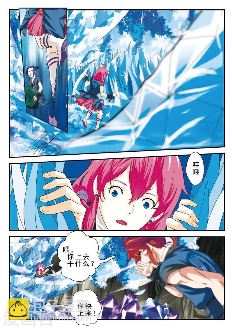 🍚仙侠世界 第53话 各得宝物 第11页