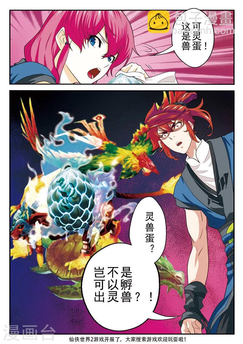 🍚仙侠世界 第53话 各得宝物 第15页