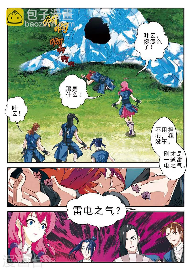 🍚仙侠世界 第53话 各得宝物 第2页