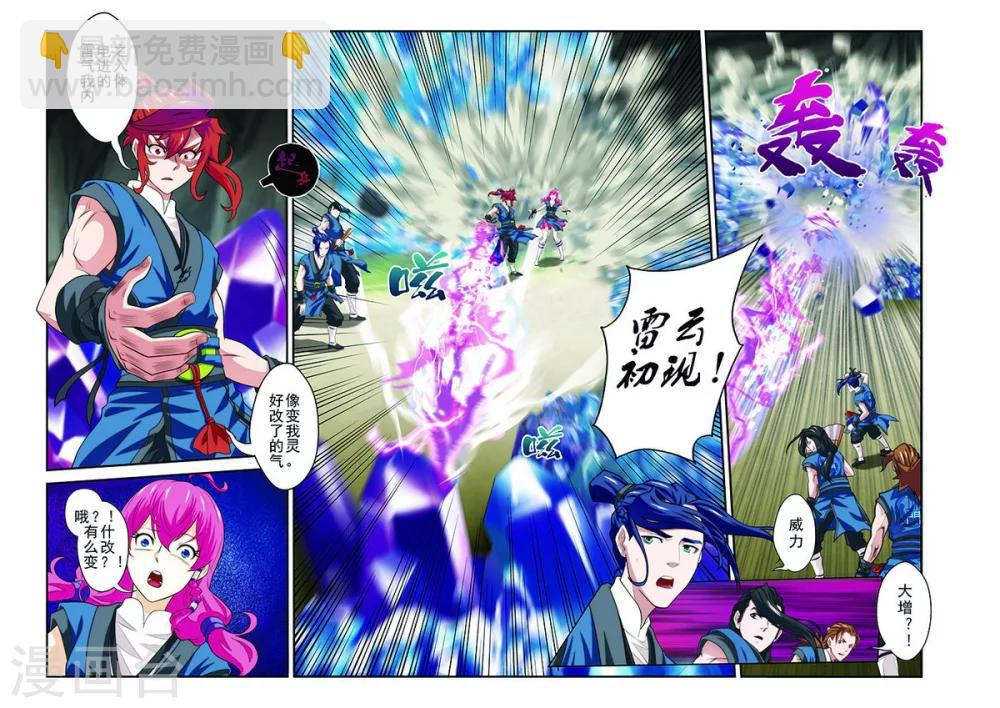 🍚仙侠世界 第53话 各得宝物 第3页
