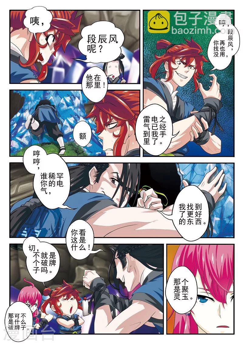 🍚仙侠世界 第53话 各得宝物 第5页