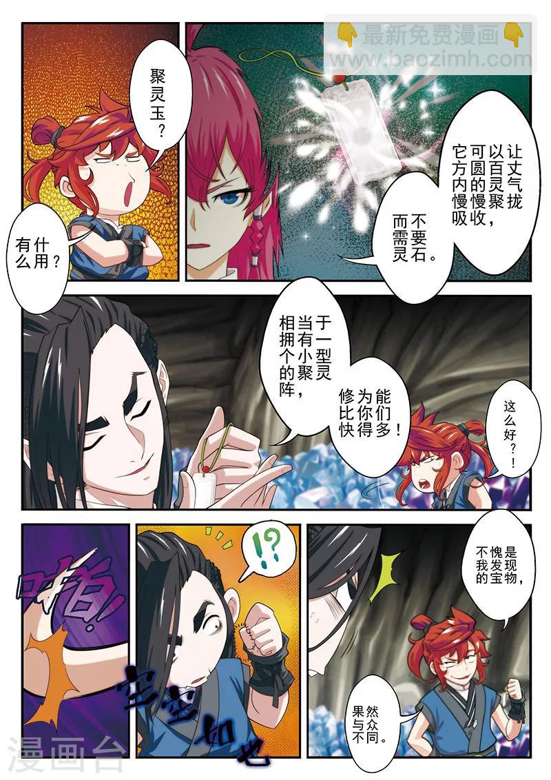 🍚仙侠世界 第53话 各得宝物 第6页