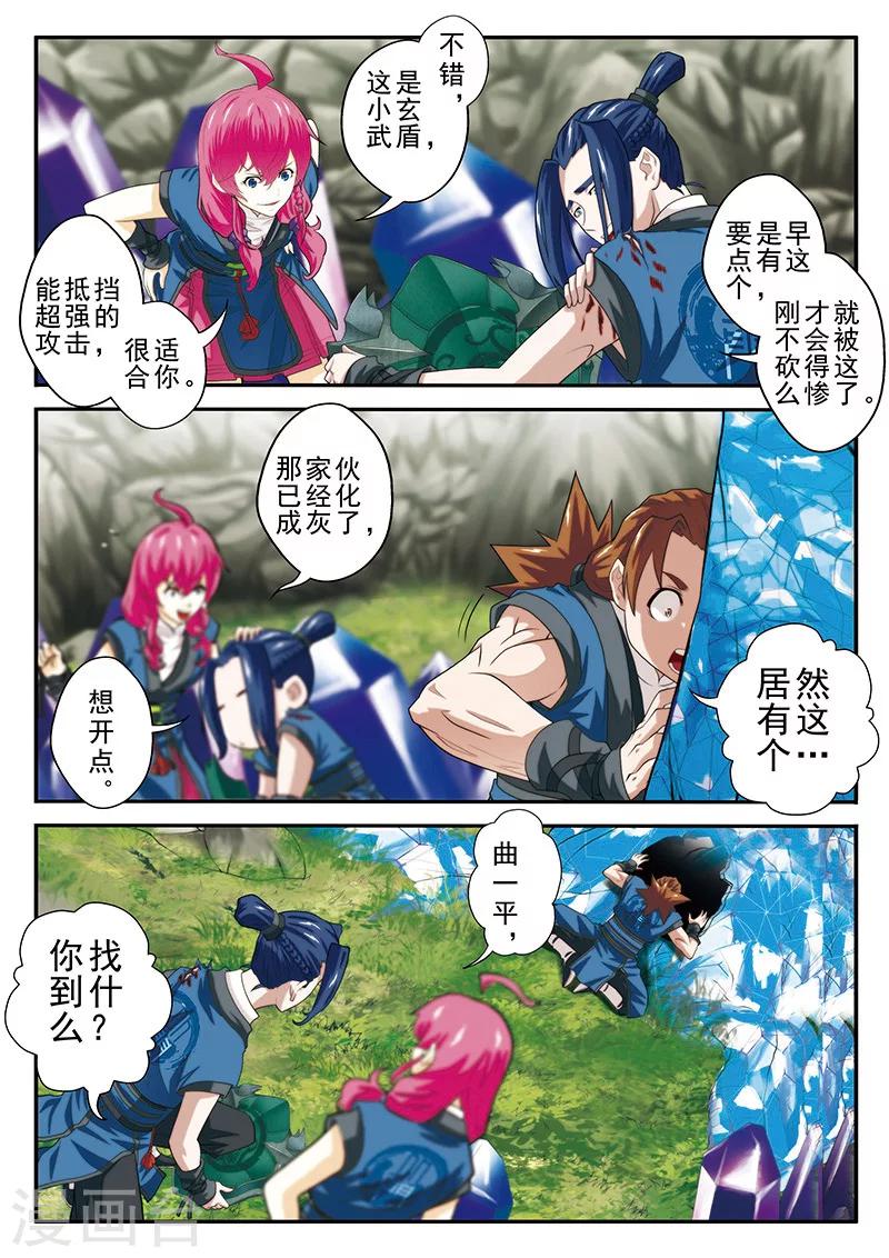 🍚仙侠世界 第53话 各得宝物 第8页